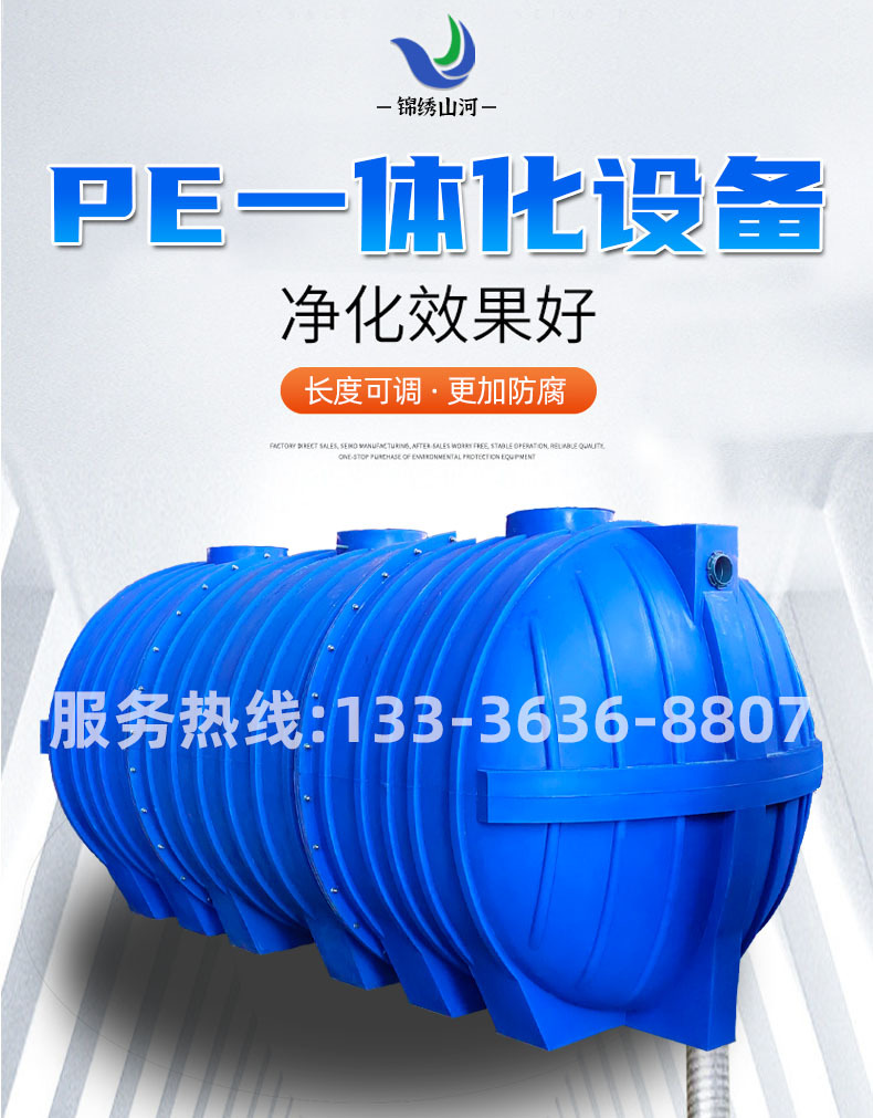新型地埋一体化PE地埋污水处理设备(图1) undefined