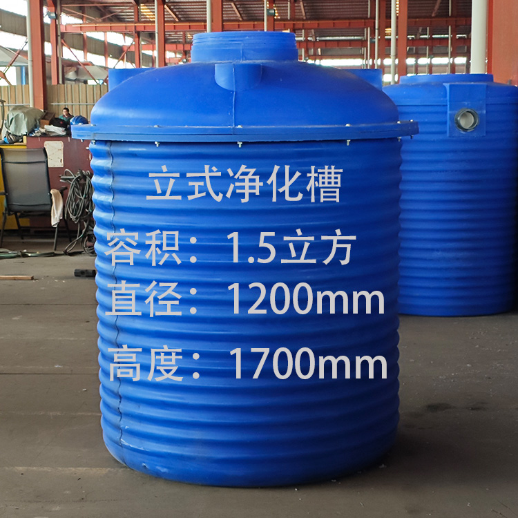 1.5m³立式污水净化槽